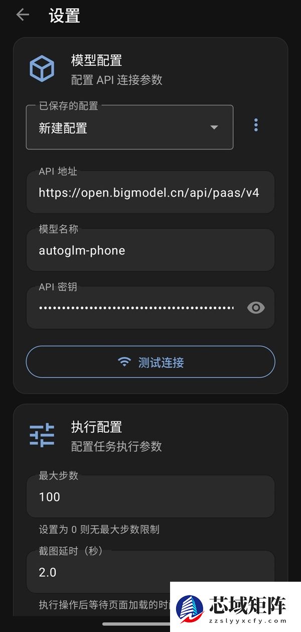 无需Root 教你怎么在手机上部署一个AI Agent