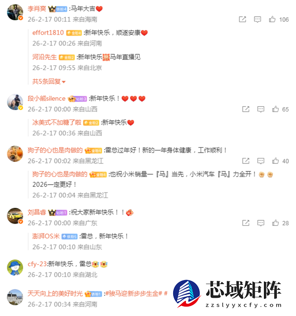  雷军的马年祝福火了 握住人生缰绳戳中人心