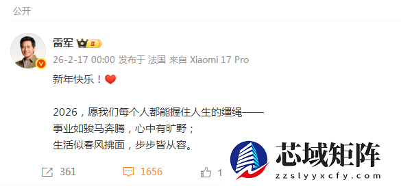 雷军的马年祝福火了 握住人生缰绳戳中人心