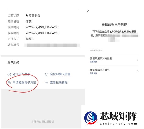 很多人都忽视了！微信转账记得加一个动作：申请转账电子凭证
