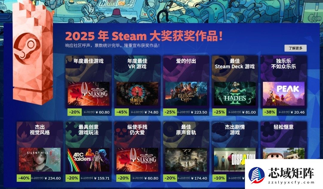 2025年Steam大奖揭晓：空洞骑士：丝之歌斩获年度最佳，多款佳作分获殊荣