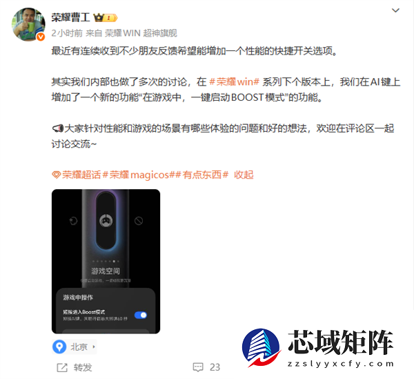 荣耀WIN系列将推AI键新功能：游戏中一键启动BOOST模式