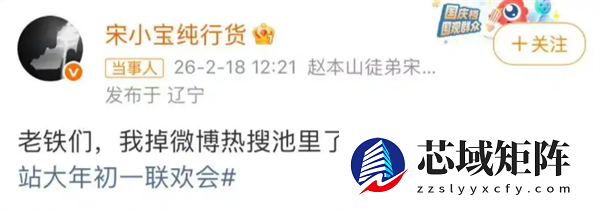 宋小宝小品翻车上热搜！这是事故还是纯包袱 B站回应