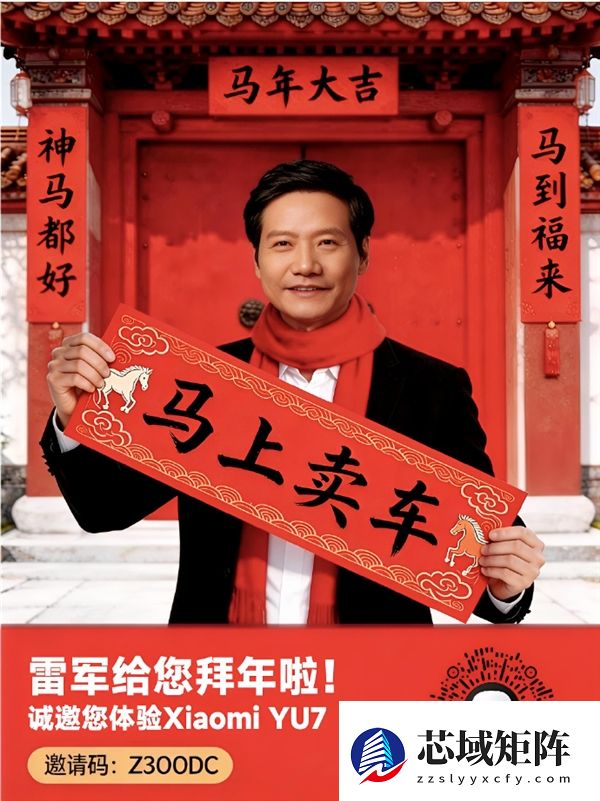 雷军晒本人AI图拜年:继续拜年 小米同学们用AI做了一张拜年图