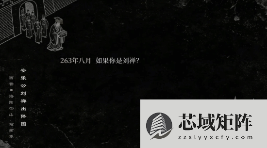 我的三国首发预告：AI驱动跑团式历史模拟