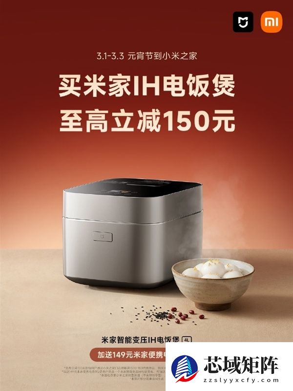 小米最贵电饭煲便宜了：立减150元 还送149元电热杯