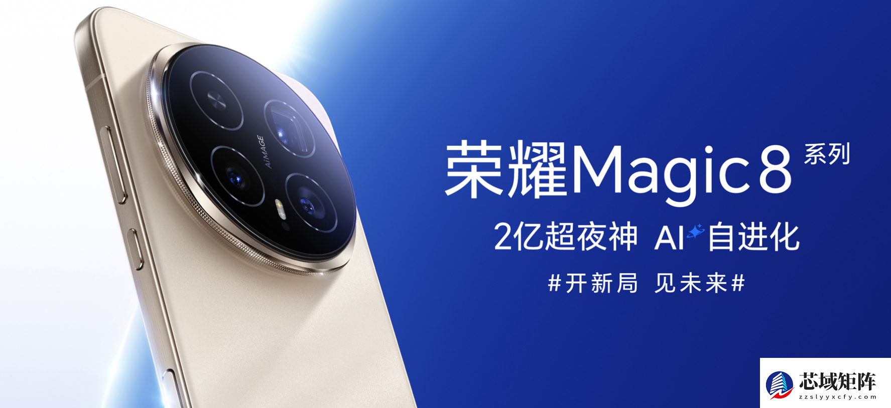 荣耀Brand 30：从先行到引领，“自进化”AI手机正在成为未来