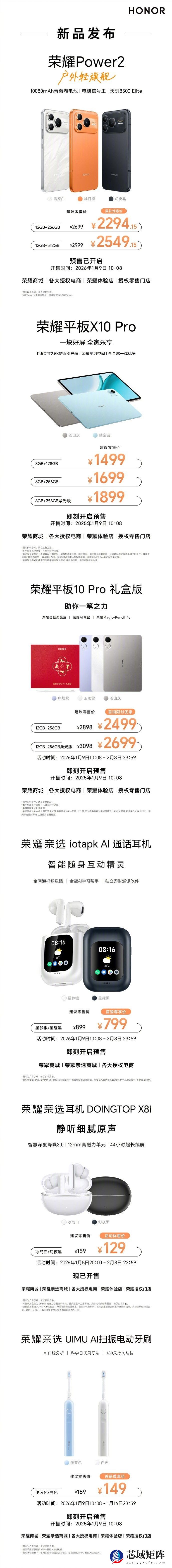 荣耀Power2发布会汇总：10080mAh电池，国补后2294.15元起售