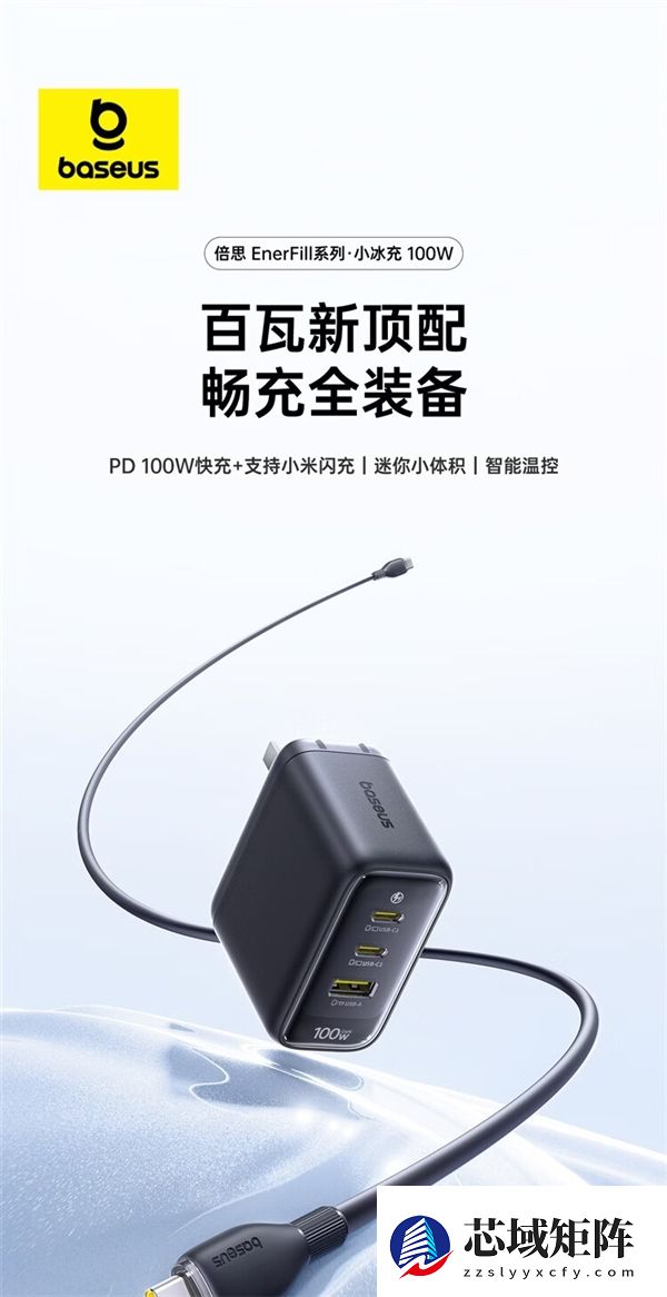 149元 倍思发布2C1A三口充电头：支持小米100W澎湃秒充