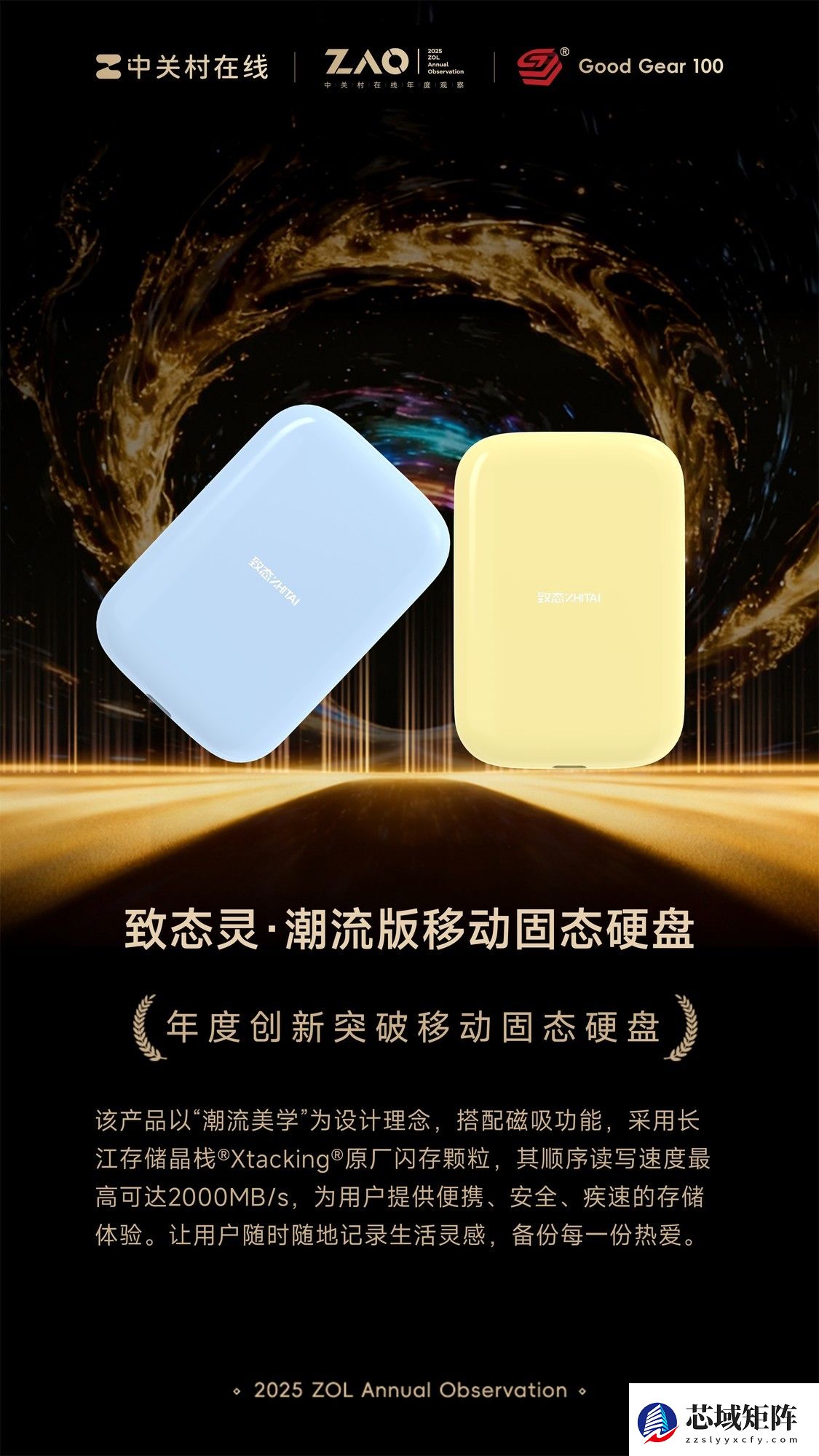 GG100 2025年度创新突破移动固态硬盘：致态灵·潮流版移动固态硬盘