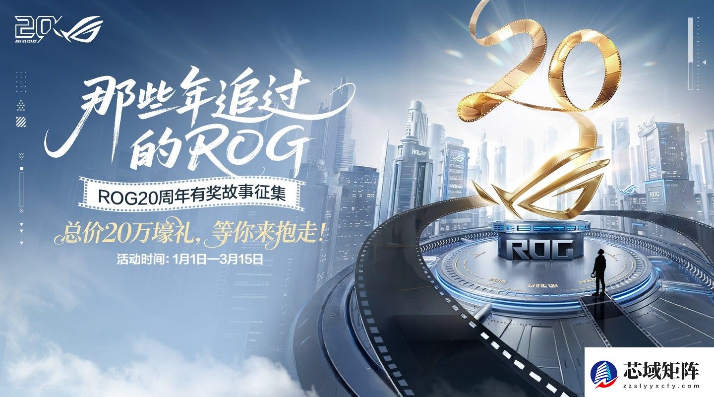 ROG20周年有奖征集 ROG主板新品亮相CES2026