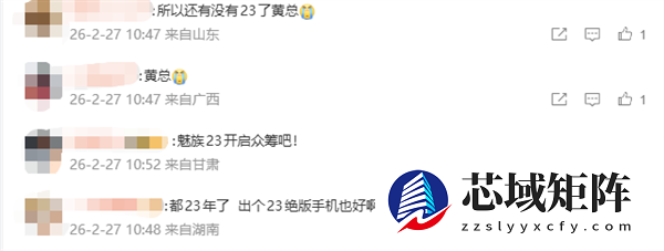 魅族CEO黄质潘回应魅族转型：魅友在 魅族就在