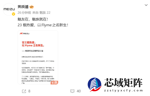 魅族CEO黄质潘回应魅族转型：魅友在 魅族就在