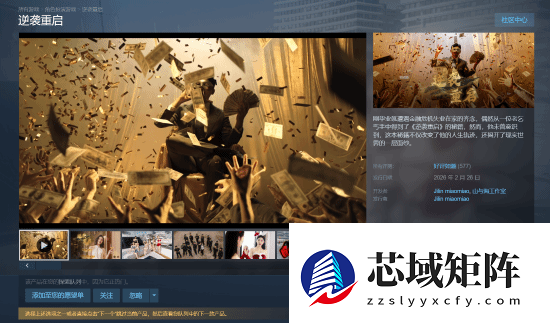 国产真人影游《逆袭重启》Steam好评如潮 玩家盛赞“够纯粹”