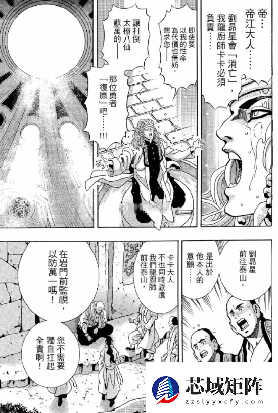 《中华小当家》最新话：小当家复活 失败！