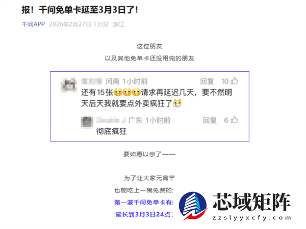 千问免单卡延期至3月3日！正月十五能吃上一碗免费元宵