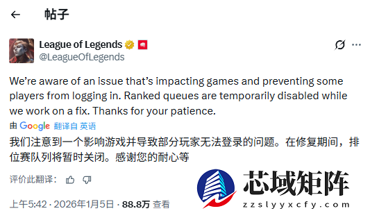英雄联盟遭遇大规模服务中断 官方紧急修复排位赛暂停