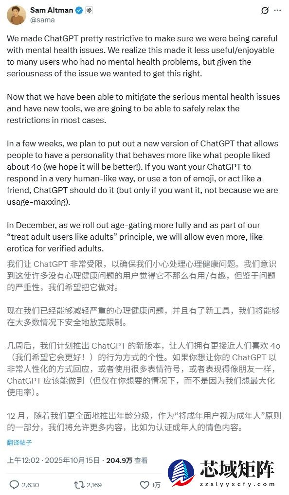 ChatGPT 成人模式“Naughty Chat”代码现身新版客户端，需进行身份验证