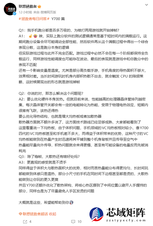 跑分高≠游戏稳！联想拯救者科普掉帧原因：性能调度存波动