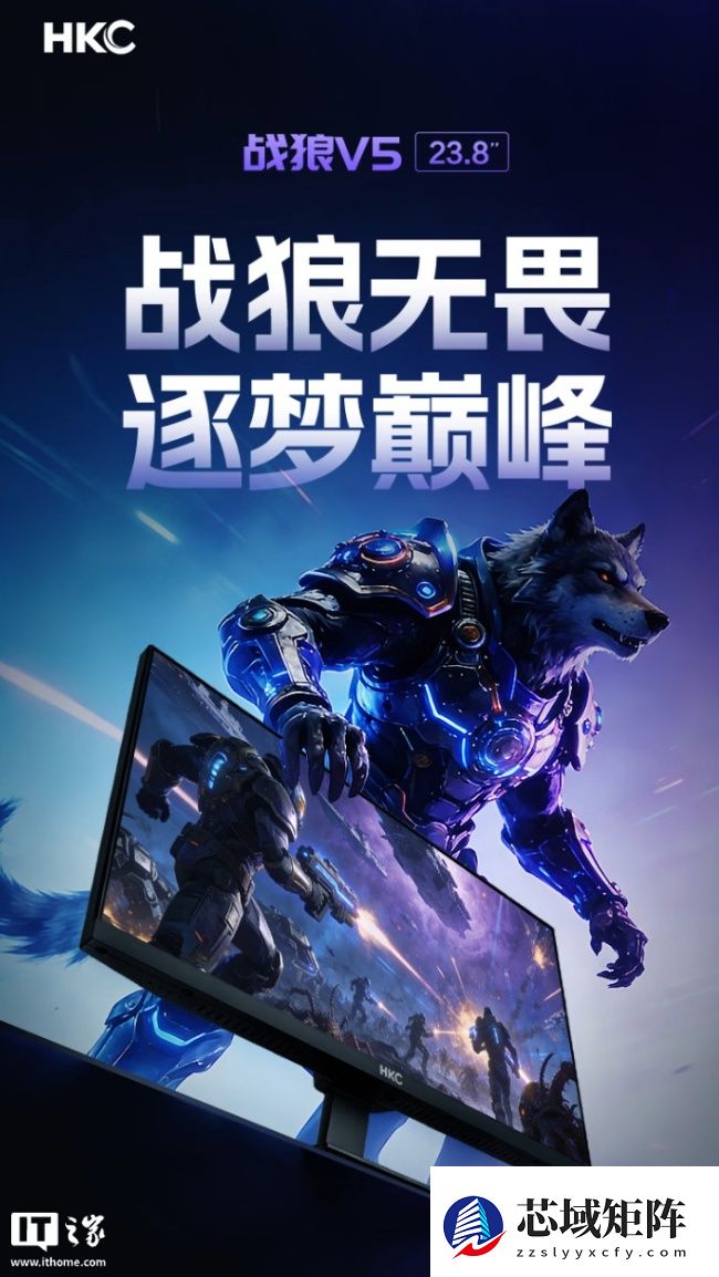 HKC 推出“战狼 V5”23.8 英寸显示器：1080P 180Hz，499 元