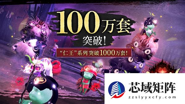 双里程碑达成！《仁王3》两周破百万 系列销量破千万