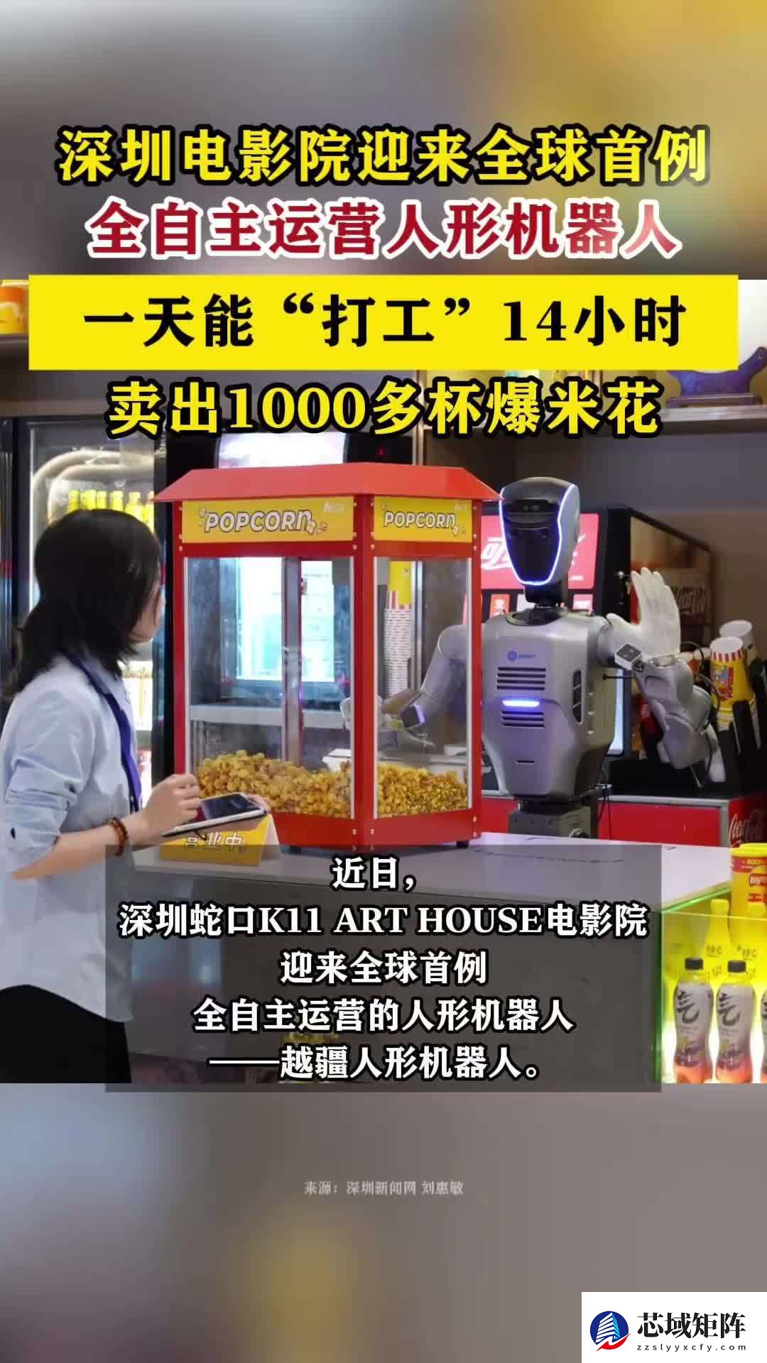 全球首个人形机器人Atom上岗深圳影院