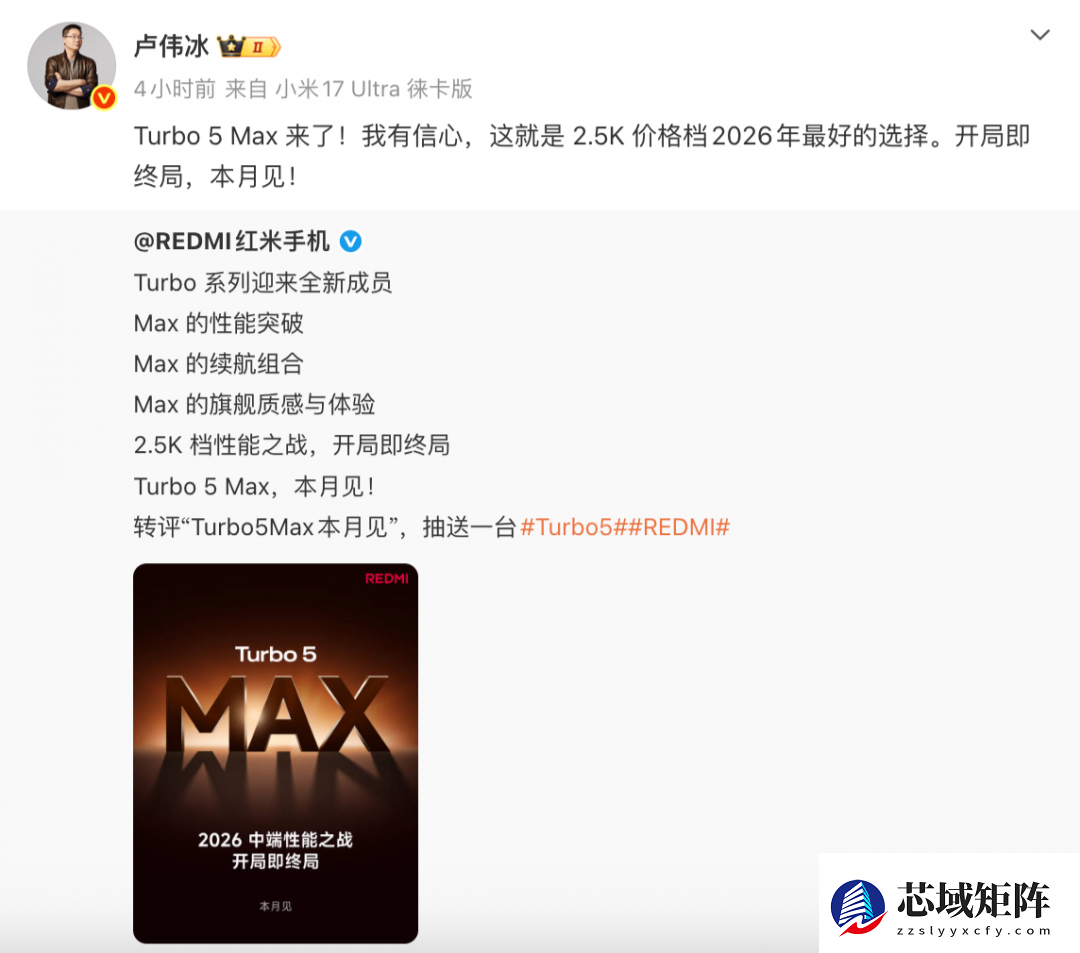 REDMI Turbo 5 Max发布：2.5K价位旗舰新标杆