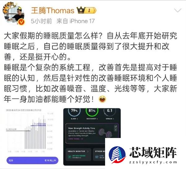 王腾换iPhone 17了 从红米换成苹果手机