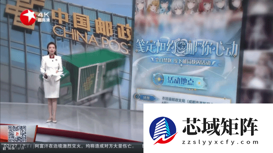 上海电视台点名《尘白禁区》联动邮政 惊动北大教授