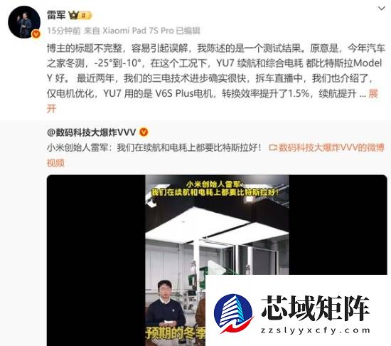 雷军回应续航争议：极寒测试优于特斯拉，澄清表述被简化