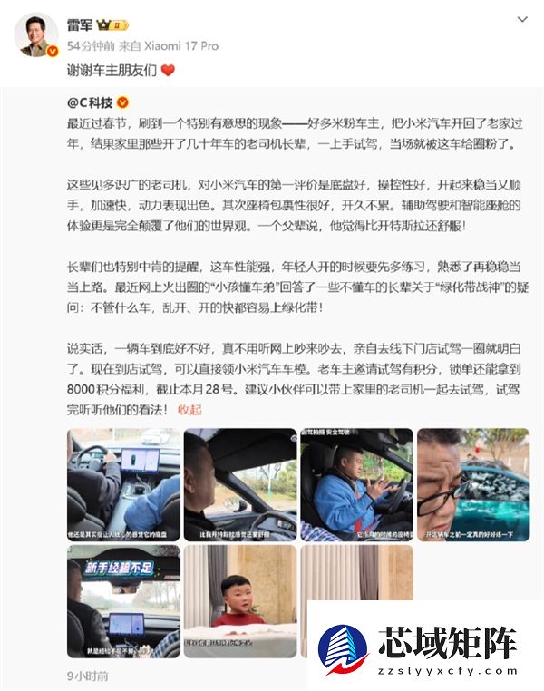 小米汽车过年开回老家 长辈纷纷圈粉 雷军发文致谢