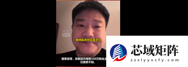 因多次违规被处罚！坐拥160万粉丝账号被封 反诈老陈回应：我不服 将起诉抖音平台