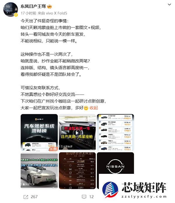东风日产高管炮轰广汽丰田抄袭宣发：不能说相似只能说一模一样