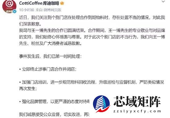 员工刻意剪碎王一博头像并拍摄传播 库迪咖啡发文致歉：已终止涉事门店合作