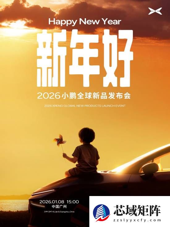 小鹏2026新品全球首发：P7+与G7双车登场，开启电驱新纪元