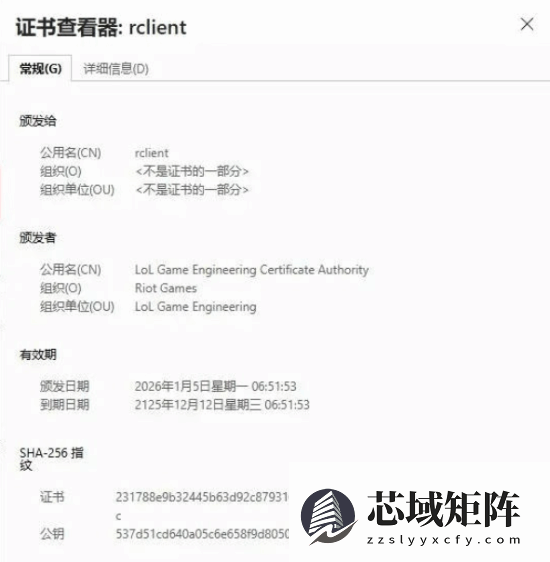 英雄联盟因SSL证书过期致大规模断网