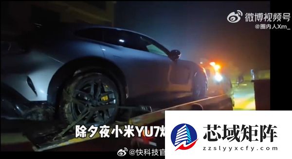 小米YU7农村除夕夜爆胎 百公里救援大年初一修好送回