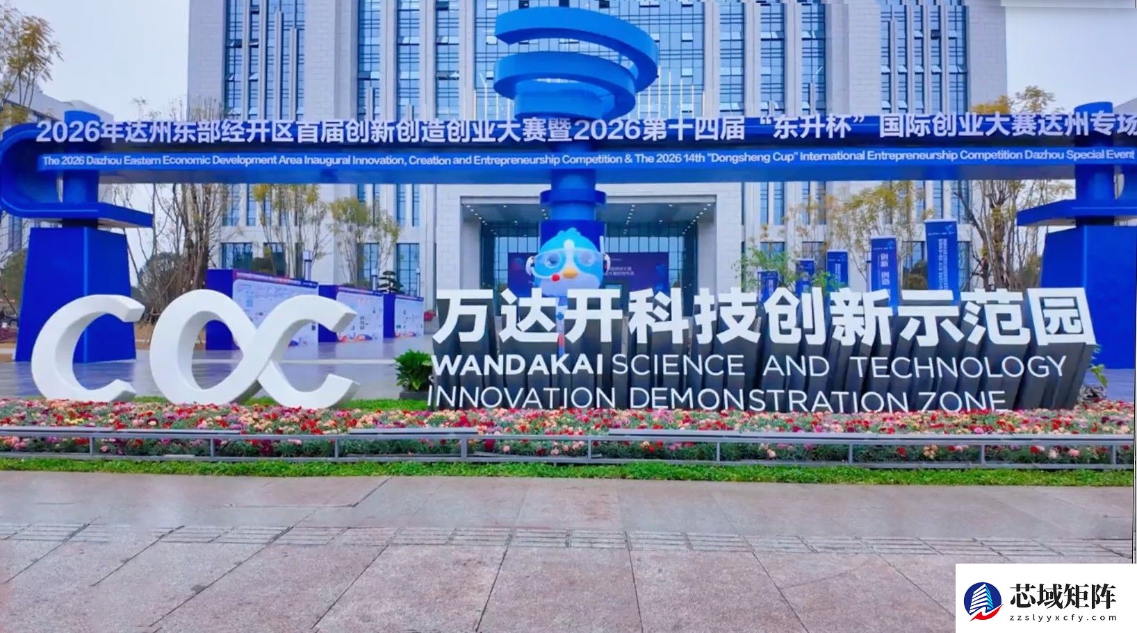 达州创新创造创业大赛暨第十四届“东升杯”国际创业大赛达州专场圆满落幕