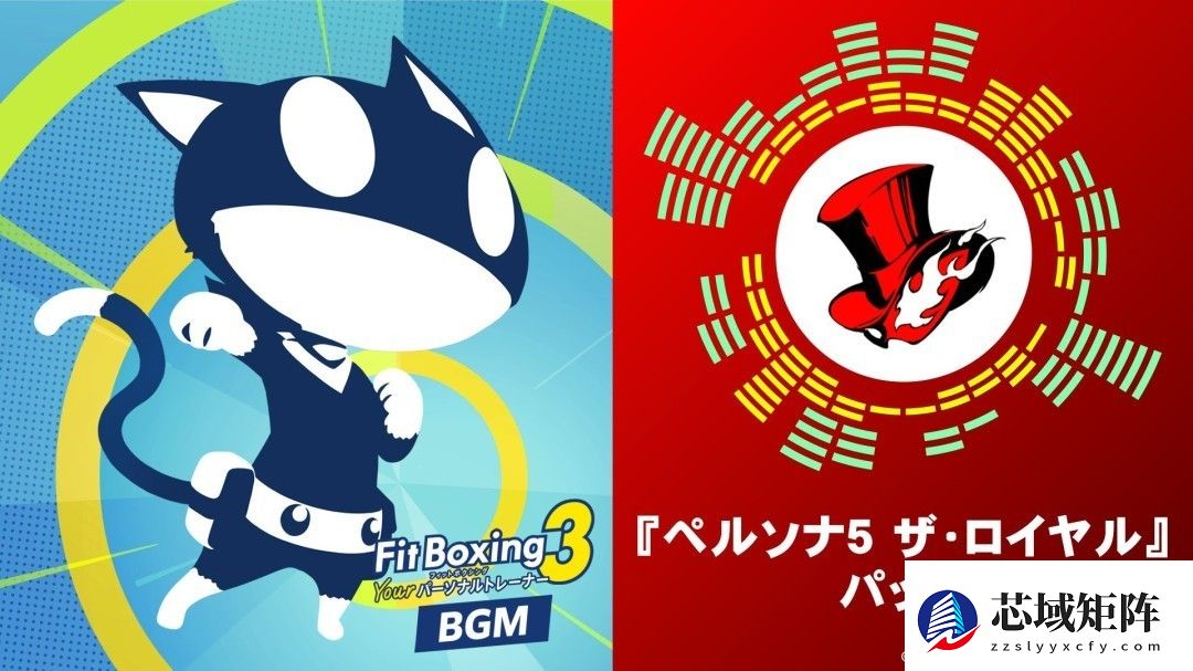 健身拳击3联动女神异闻录5皇家版推出音乐DLC与限定服装