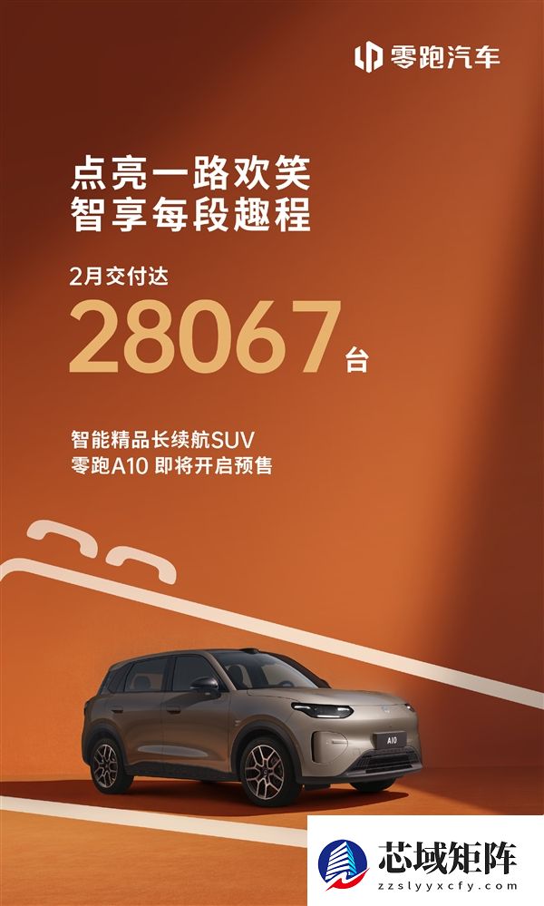 年度目标冲刺100万台！零跑汽车2月交付28067台
