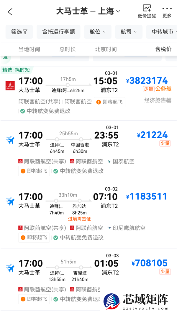 大马士革飞往上海机票涨至382万元一张 知情人士：可能是供应商误操作