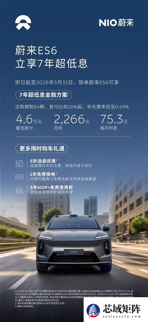 蔚来3月限时推7年超低息方案：首付低至3.8万元 每天利息仅2元