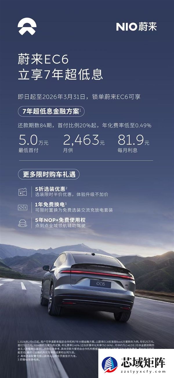 蔚来3月限时推7年超低息方案：首付低至3.8万元 每天利息仅2元