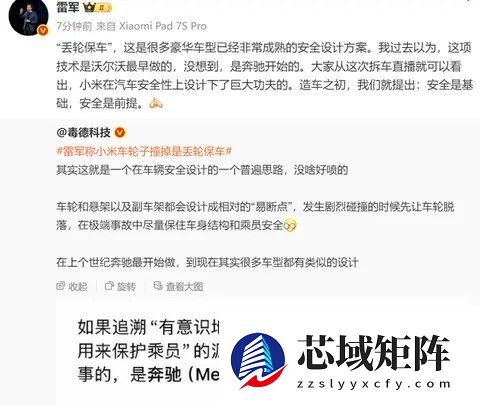 雷军详解小米汽车丢轮保车安全设计起源与技术原理