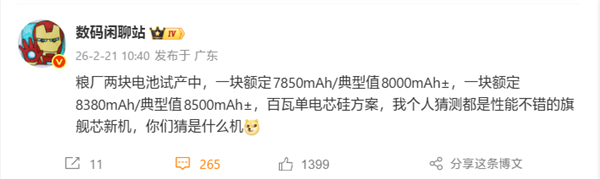 小米史上最大电池手机！小米17 Max配备8000mAh电池