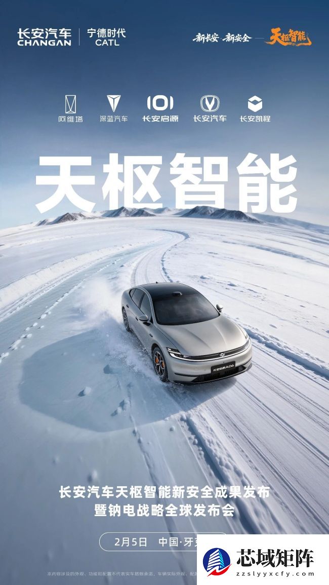 长安汽车钠电战略全球发布会定档 2 月 5 日，与宁德时代联手