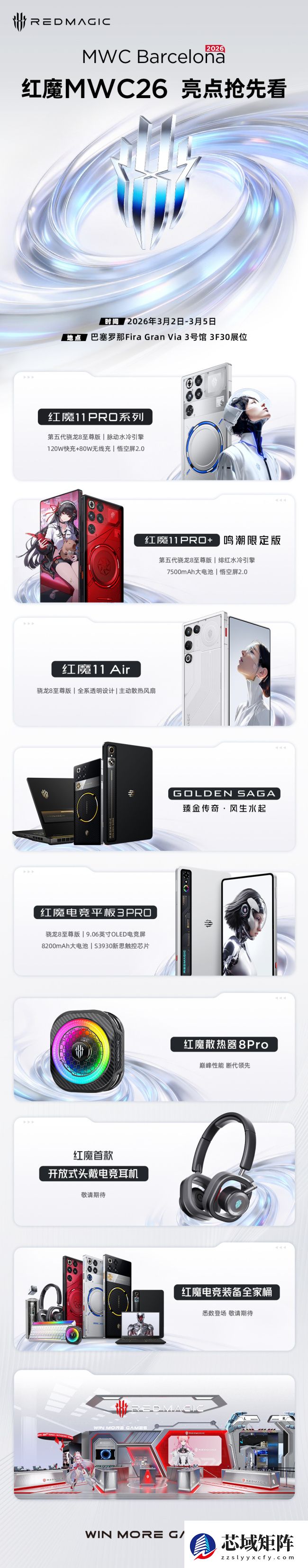 红魔 MWC 2026 亮点抢先看，含散热器 8 Pro、品牌首款开放式头戴电竞耳机等