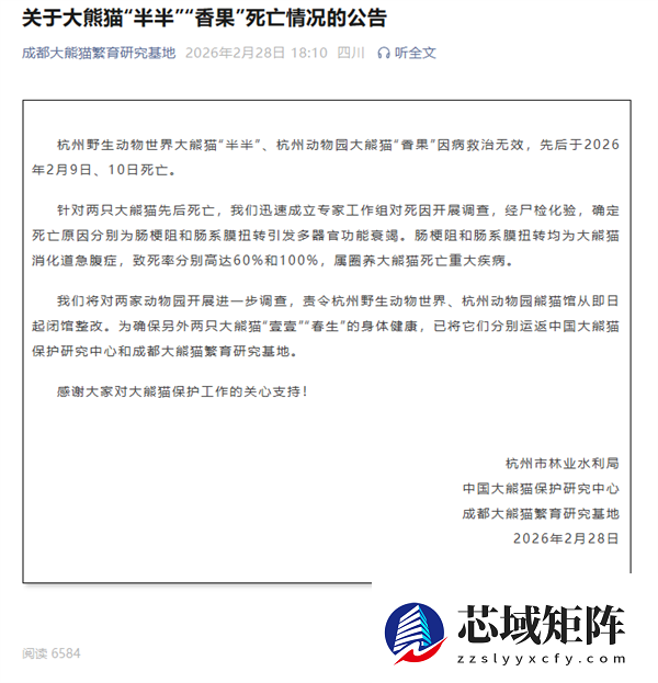 杭州两只大熊猫“半半”“香果”接连死亡 官方公告：闭馆整改