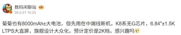 出必买吗！华为2000元价位档新机浮现：麒麟8000系列芯片+8000mAh电池