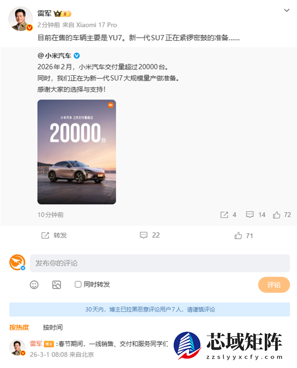 小米汽车2月交付超20000台！雷军：春节期间一线销售、交付同学们辛苦了